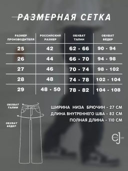Женские джинсы клеш CRACPOT 1325