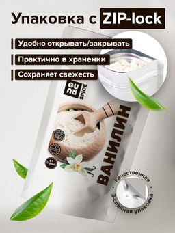 Guru Ванилин 750 гр  фото 6