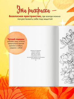Мир, который обнимает. Раскраска-одеялко