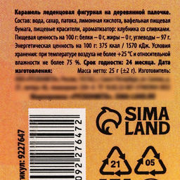 Леденец-хамелеон Магнит любви с предсказанием, вкус: клубника со сливками, 25 г. - Simaland фото 4
