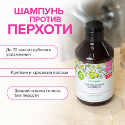 Шампунь «Против перхоти для чувствительной кожи головы», 250 мл - Synergetic фото 2