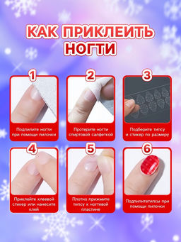 Детские накладные ногти на новый год Морозная вьюга, 12 шт - Школа талантов фото 2