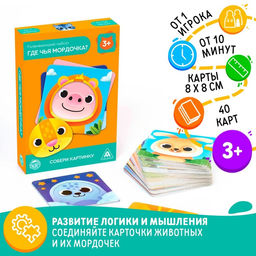 Развивающий набор Где чья мордочка?, 3+