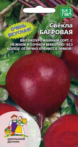 Свёкла БАГРОВАЯ  С нежной и сочной мякотью, без колец! Очень вкусная! Отлично хранится зимой!