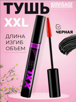 LuxVisage Тушь XXL Длина-Изгиб-Объем чёрная 8 гр фото 3