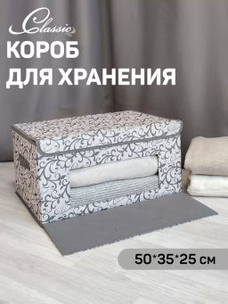Короб стеллажный с откидной стенкой, с крышкой, 50*35*25 см, CLASSIC GREY, шт