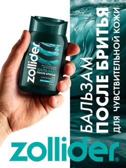 Zollider Pro Sensitive Бальзам после бритья для чувствительной кожи 150 мл