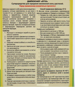 Виталайзер FUJIMA Дайхосаку GT-S (100 мл.)