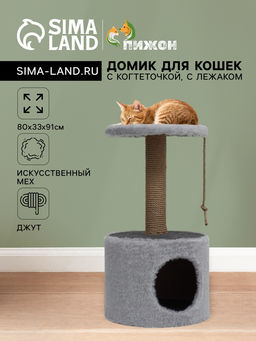 Домик для кошек с когтеточкой круглый, джут, 35 х 35 х 64 см, серый - Simaland фото 8