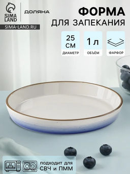 Форма для запекания Доляна Космос, 1 л, d=25 см, фарфор, синяя  фото 5