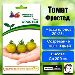 Томат Фростед - Партнер фото 2