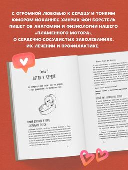 Тук-тук, сердце! Как подружиться с самым неутомимым органом и что будет, если этого не сделать - Эксмо фото 13