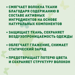GARDENICA Кондиционер-ополаскиватель для белья Фрукты и Ягоды 750 мл  фото 5