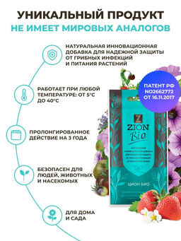 Цена за 3 шт. ЦИОН Био (защита и лечение грибковых заболеваний), саше, 30 г