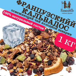КамлёвЪ Ice Tea каркаде фруктовый Французский Кальвадос, 50 г - Камлевъ фото 7