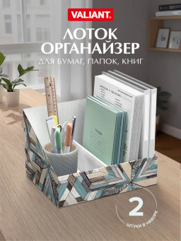 VAL WD-VP-300 Лоток - органайзер для бумаг, 30*23*20 см., набор 2 шт., WOOD DEER, шт