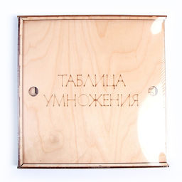 Обучающая игра «‎Учим таблицу умножения»‎