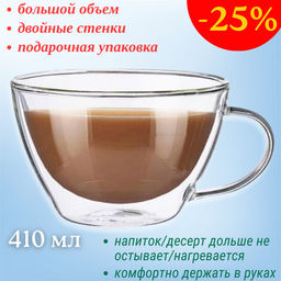 КРУЖКА С ДВОЙНЫМИ СТЕНКАМИ DOUBLE-WALL 410 МЛ. ДИАМЕТР=12 СМ. ВЫСОТА=8 СМ