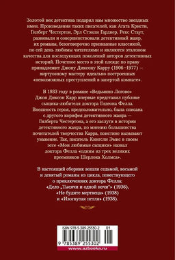 Дело Тысячи и одной ночи. Карр Дж. - Иностранка фото 4