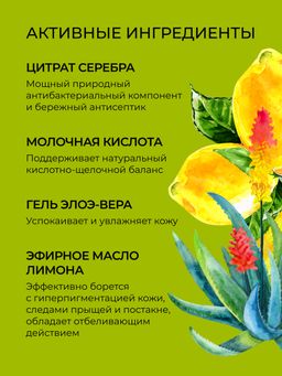 Интимный дезодорант Лимон с отбеливающим эффектом - Siberina фото 5