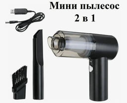 Беспроводной мини пылесос для авто и дома 2в1 "Vacuum cleaner", черный, с насадками czone smart
