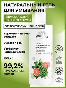 Освежающий гель для умывания Нормализация кожного себума и глубокое очищение пор 250 мл