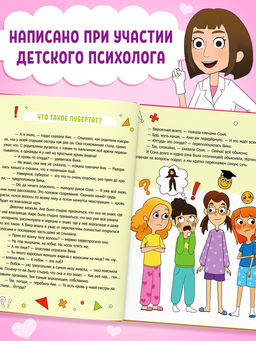 Энциклопедия в твёрдом переплёте "Как взрослеют девочки", 80 страниц