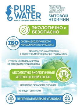 Цена за 2 шт Средство для посуды Pure Water гипоаллергенное 450 мл  фото 3