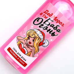 Гель для душа Дед - Мороз, а ты Баба-огонь!, 250 мл, аромат малины и пионов, Чистое счастье  фото 4