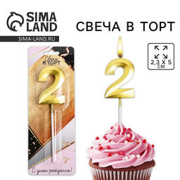 Цена за 2 шт. Свеча для торта, цифра «2», 11.5×2.3 см