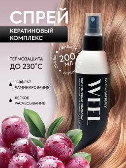 TNL Кератиновый комплекс WEEL SOS-спрей термозащита и ламинирование, 200 мл