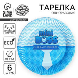 Тарелка одноразовая бумажная «С днём рождения» mini boss, набор 6 шт., 18 см