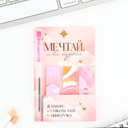 Цена за 3 шт. Подарочный набор, мини ручка и стикеры-закладки 20 л Мечтай и всё сбудется