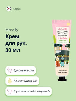 MCNALLY - КРЕМ ДЛЯ РУК С ЭКСТРАКТОМ ПЛАЦЕНТЫ V10 ALL DAY PERFUME HAND CREAM PLACENTA, 30 М