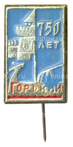Значок Горький  750 лет городу
