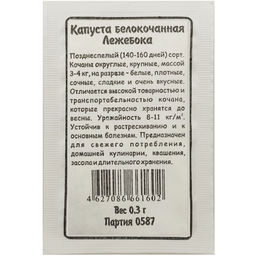 Капуста б/к Лежебока 0,3г БП (Марс)