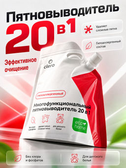 Clero пятновыводитель многофункциональный 20в1 800г