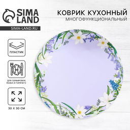 Салфетка сервировочная «Цветы», d=30 см