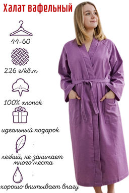 Халат SPA тк. полот. 7х7 11720 фиолетовый 2/88-170