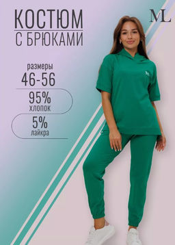 № 1849/1 Костюм с брюками - Modellini фото 12