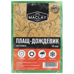 Дождевик Maclay, рыбацкий, паянный, 65 мкр, 170 г +-10%, р. универсальный - Simaland фото 6