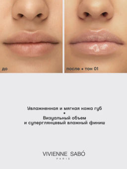 Vivienne Sabo Блеск для губ Le grand volume тон 01  фото 8