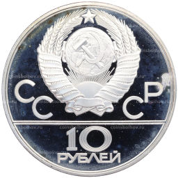 10 рублей 1980 года ЛМД XXII летние Олимпийские Игры 1980 в Москве (Олимпиада-80) Гонки на оленьих упряжках