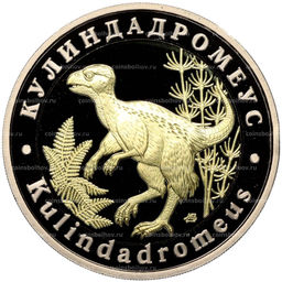 Монета Монетовидный жетон 5 червонцев 2023 года ММД Исчезнувшие виды  Кулиндадромеус