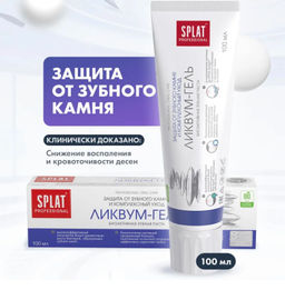 АКЦИЯ! SPLAT Professional зубная паста 100 мл -SPLAT LIKVUM-GEL / ЛИКВУМ-ГЕЛЬ