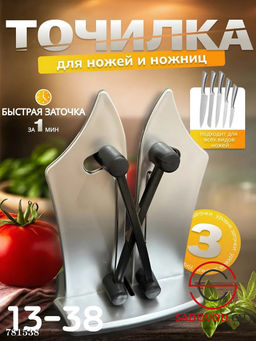 Точилка для заточки ножей и ножниц