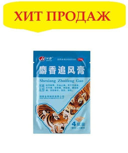 Пластырь JS Shexiang Zhuifenggao (обезболивающий), 4 шт Годен до: 05.03.2026