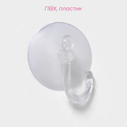 Цена за 2 шт. Крючки на вакуумной присоске Доляна «Классика», 4 шт.