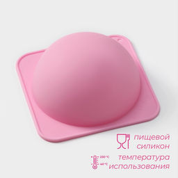 Форма для выпечки Доляна Полусфера, силикон, 13.5?6 см, внутренний d=11.7 см, розовая фото 3