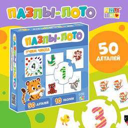Цена за 2 шт. Пазлы - лото «Учим числа», 10 пазлов, 50 элементов